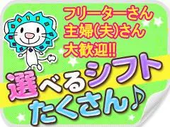 コールセンター・テレオペ(受信)(エアコン掃除等の注文受付)
