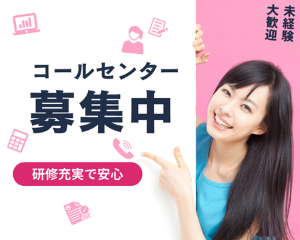 コールセンター(ホームセキュリティサービスのご案内業務)