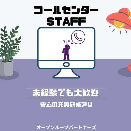 コールセンター・テレオペ（受信）(生命保険に関する各種お問い合わせ対応)