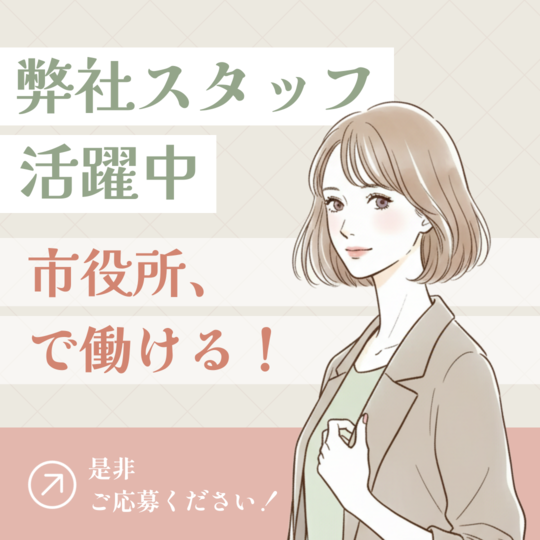 一般事務(マイナンバーカード交付窓口スタッフ)