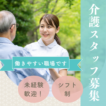 介護/無資格(介護スタッフ)