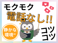 一般事務(こつこつチャット返信)