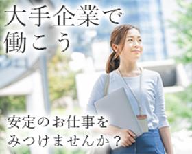 オフィス事務(不正送金に関するモニタリング)