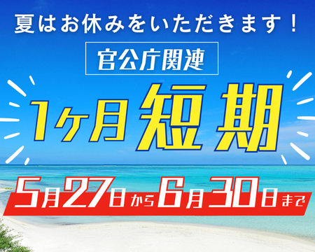 コールセンター・テレオペ(受信)(自治体の支援金に関する問合せ対応)