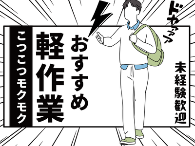 倉庫管理・入出荷(軽い部品のピッキング・梱包作業スタッフ)