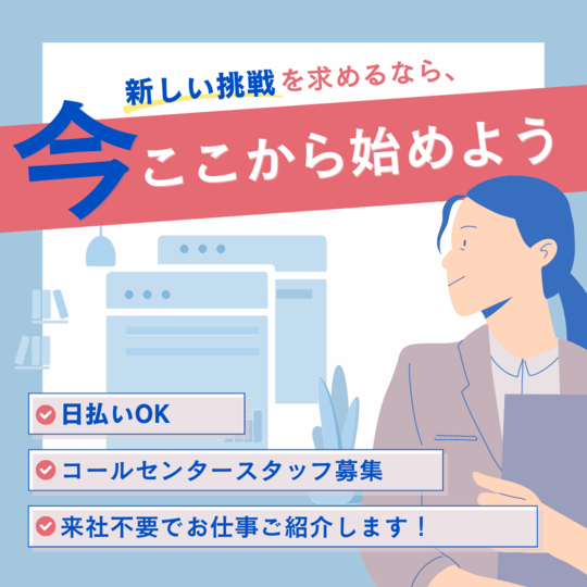 コールセンター(健康食品の注文受付)