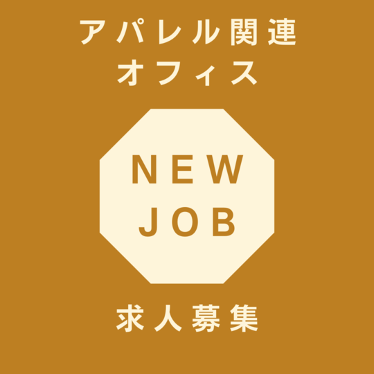 コールセンター・テレオペ（受信）(洋服やアクセサリーの返品や交換受付)