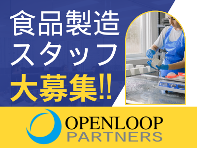 食品製造スタッフ(チョコレートを中心としたお菓子製造スタッフ)