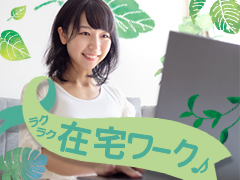 コールセンター・テレオペ（受信）(テレビ通販の注文受付)