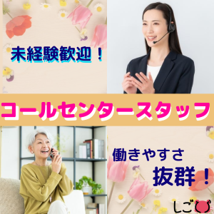 コールセンター(通販雑誌の注文受付や不備確認対応)
