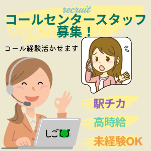 コールセンター(クレジットカードに関する問合せ対応)
