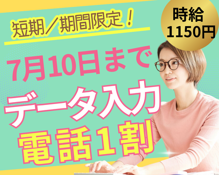 データ入力(通販雑誌のはがき注文をシステムへ入力)