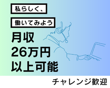 営業事務(生命保険会社での営業さんのサポート業務)