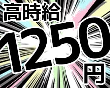 製造スタッフ（組立・加工）(コンクリートの仕上げ作業)