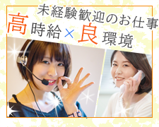 コールセンター・テレオペ（受信）(マイナンバーカードの予約受付)