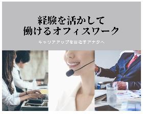 営業事務(保険会社の社内向けサポートデスク)