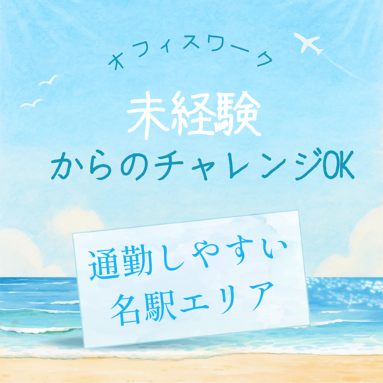 営業事務(人材総合サービス会社でのスタッフコーディネーター)