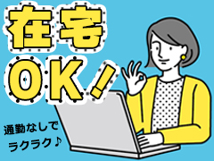 オフィス事務(外資系ネットショップ利用者の住所変更依頼の処理など)