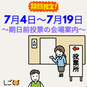 オフィス事務(期日前投票の会場案内)