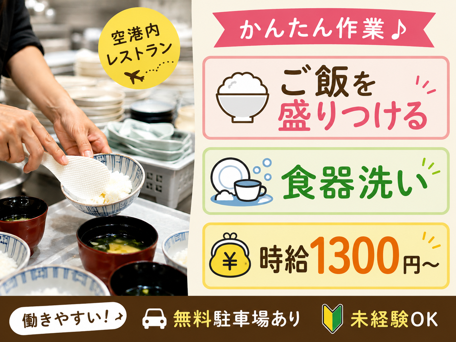レストラン(空港内レストランでの調理補助)