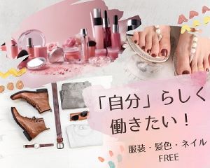 コールセンター・テレオペ（発信）(美容情報サイトの美容関連店舗へのご案内業務)