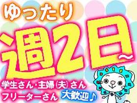 コールセンター・テレオペ（受信）(テレビ局の電話受付や資料作成)