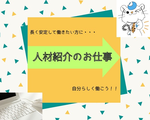 オフィス事務(求職者サポート/キャリアアドバイザー)