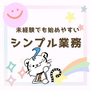食品製造スタッフ(きのこのパック詰め)