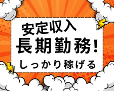 製造スタッフ（組立・加工）(半導体製品向けガラス製品の製造)