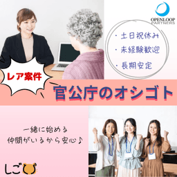 一般事務(三条 官公庁で受付業務)