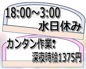 食品製造スタッフ(練り物製品の原料を機械に投入と梱包と箱詰め作業)