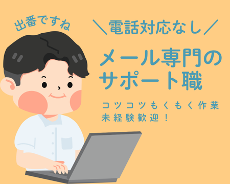 オフィス事務(フリマアプリ利用時のキャッシュレス決済に関するメール問合せ)