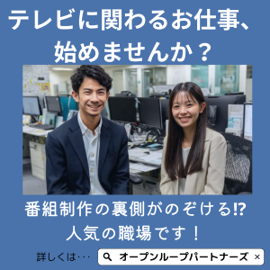 コールセンター・テレオペ（発信）(テレビ局の問い合わせ対応窓口LD)