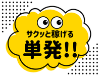 イベントスタッフ(参議院選挙の期日前投票所での出口調査)