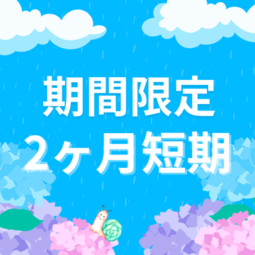 一般事務(給付金に関する問い合わせ対応窓口)