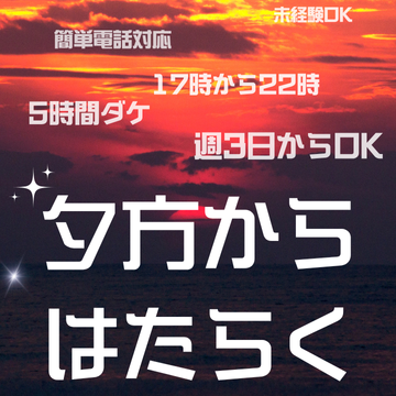 コールセンター・テレオペ（受信）(運転前後のドライバーからのアルコールチェック連絡受付)