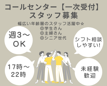 コールセンター・テレオペ（受信）(火災保険加入者からのお問合せ　一次受付)