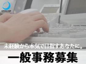 一般事務(年金および補助金の審査事務)