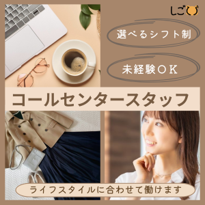 コールセンター(健康食品の受注受付など問合せ対応窓口)