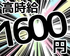 ラウンダー(企業向け館内アテンド関連事務業務)
