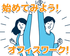 一般事務(大手電力会社の申込受付事務)