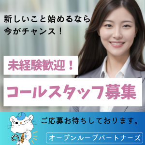 コールセンター・テレオペ（受信）(官公庁での代表電話の1次取次ぎ業務)