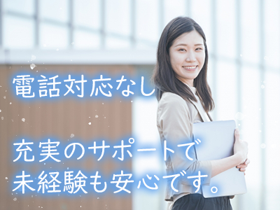 コールセンター・テレオペ（受信）(管理システムに関する問合せ対応の事務処理業務)