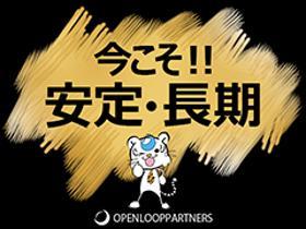 製造業(大手企業の製造ラインでドライラミネーター機運転補助)