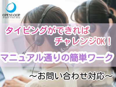 コールセンター・テレオペ（受信）(インターネットに関する簡単なお問い合わせ対応)