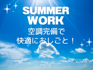 一般事務(申込書の内容チェック及び不備対応)