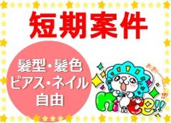 コールセンター・テレオペ（受信）(家電の回収や修理受付等)