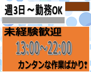 食品製造スタッフ(漬物製造工場で野菜の下処理ライン作業)