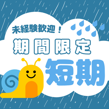 一般事務(給付金に関する事務)