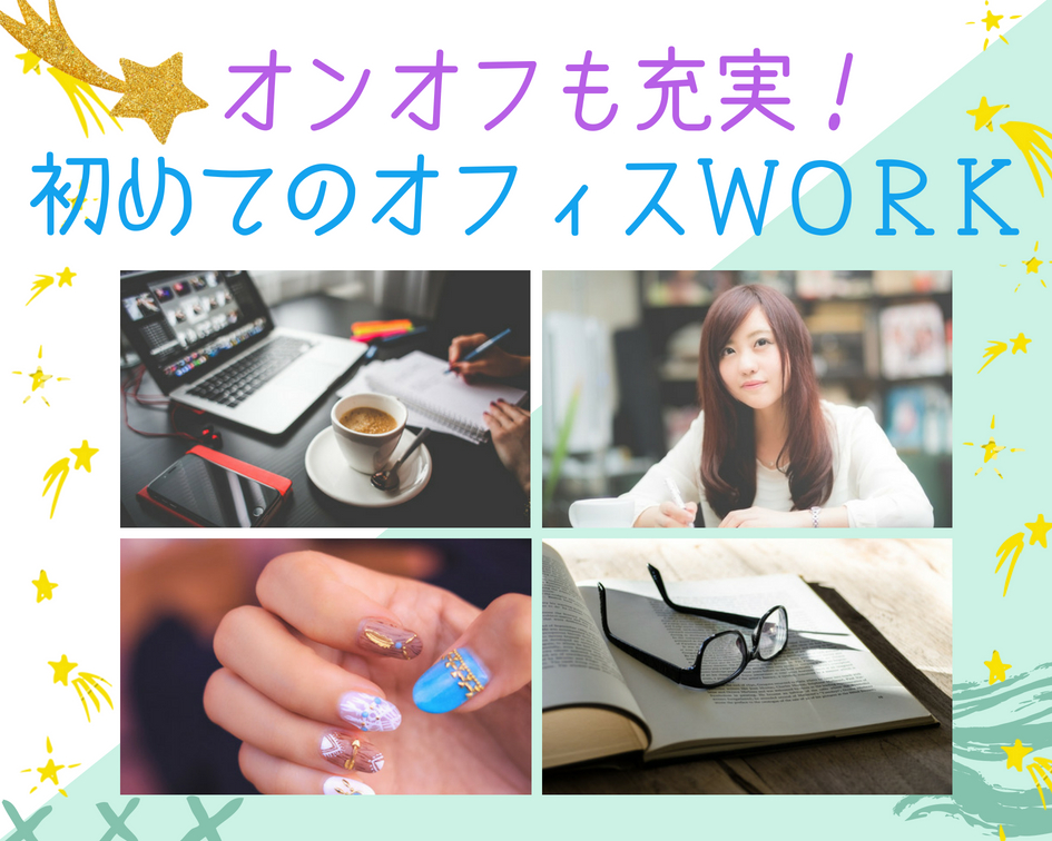 オフィス事務(人材会社でのキャリアアドバイザー)